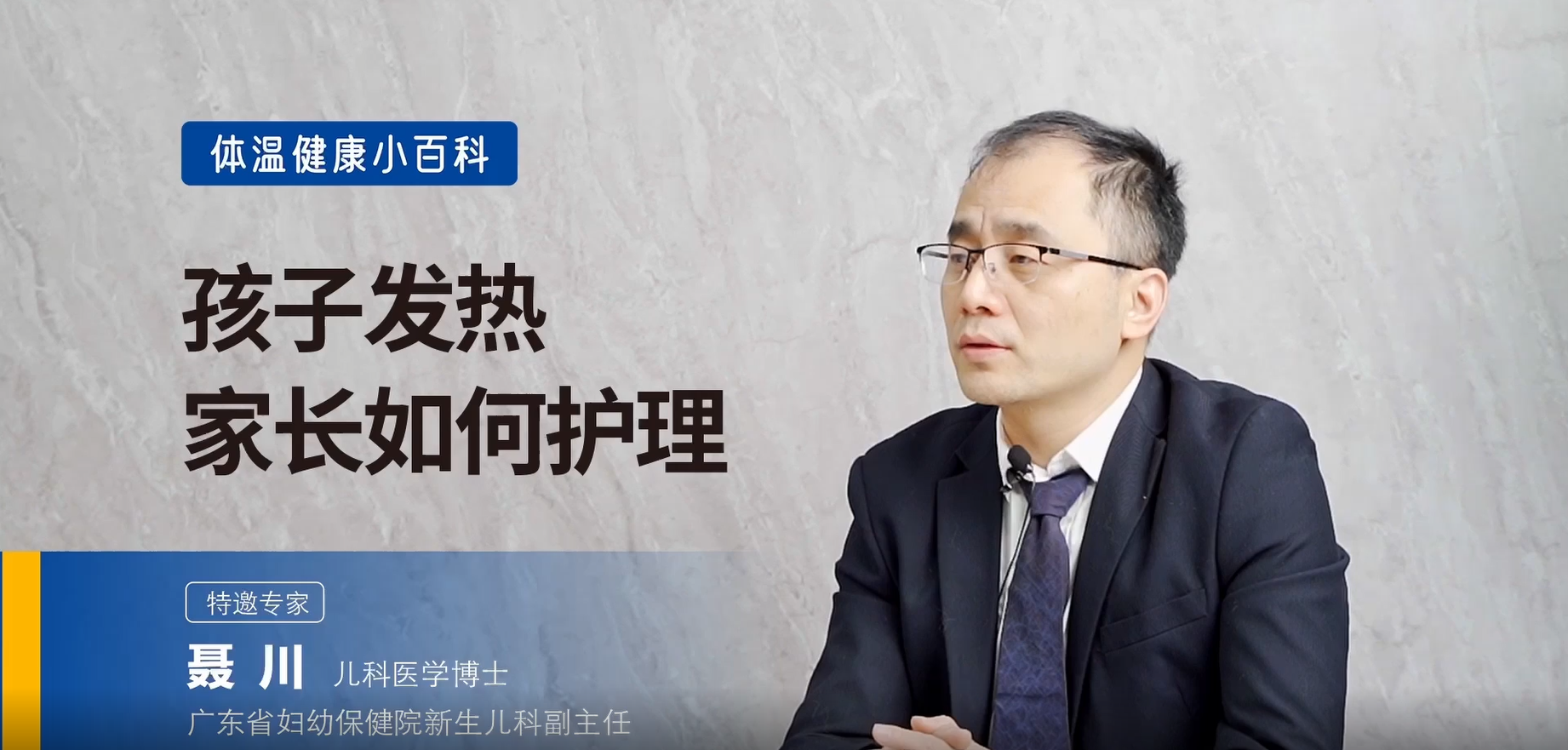寶寶發(fā)燒怎么護(hù)理？物理降溫怎么做？